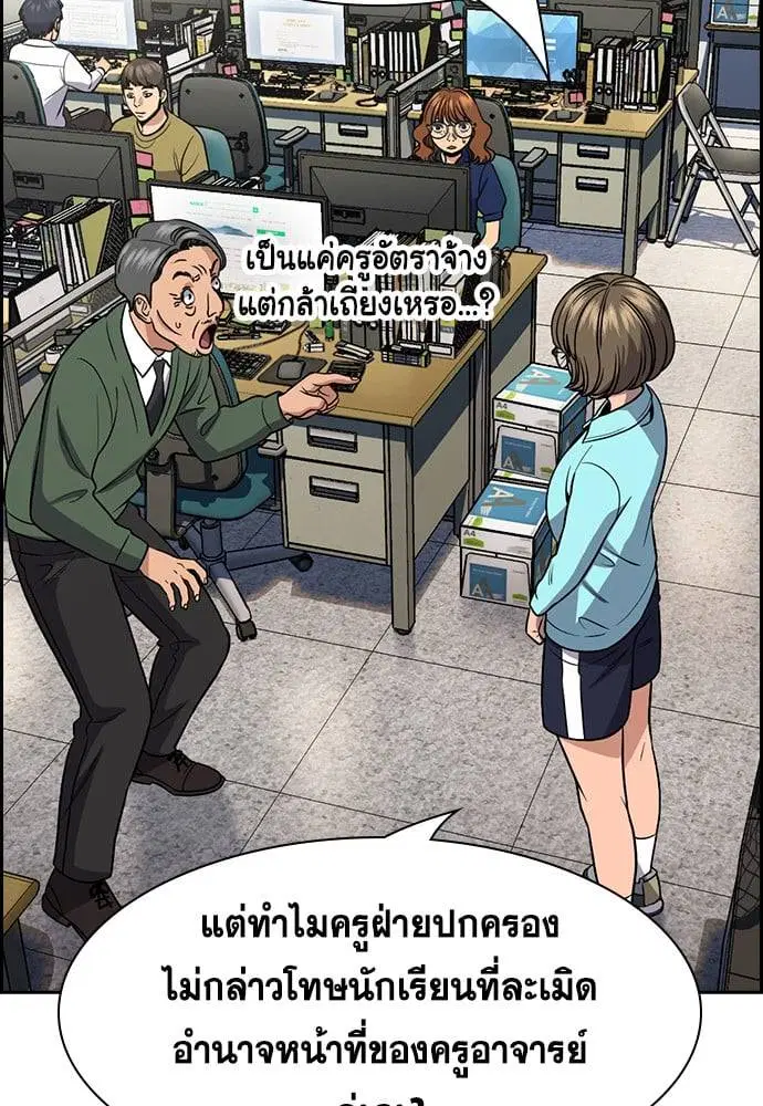 True Education ตอนที่ 166 หน้า 17