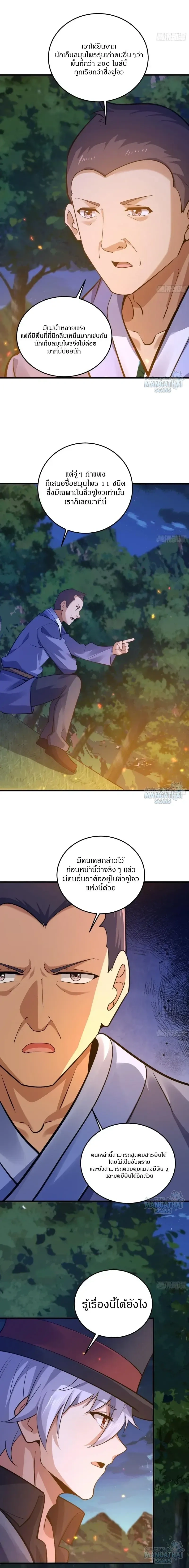 The First Order ตอนที่ 566 หน้า 13