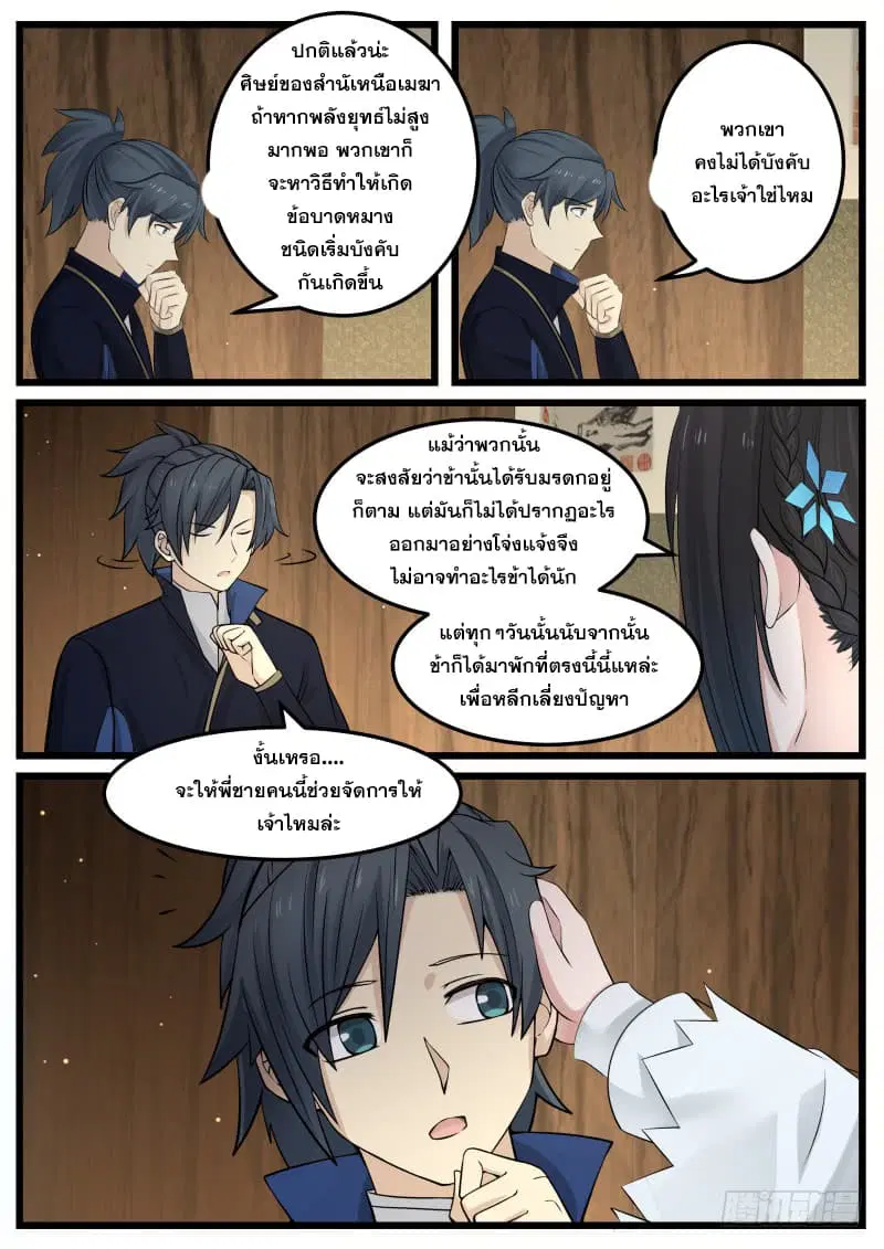 Martial Peak ตอนที่ 129 หน้า 4