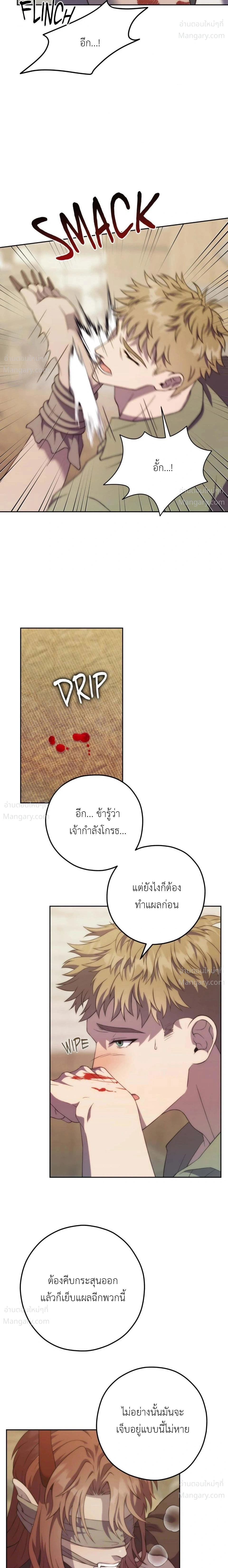 Lies of the Damned – คำโกหกของปีศาจที่ถูกสาป ตอนที่ 1 หน้า 8