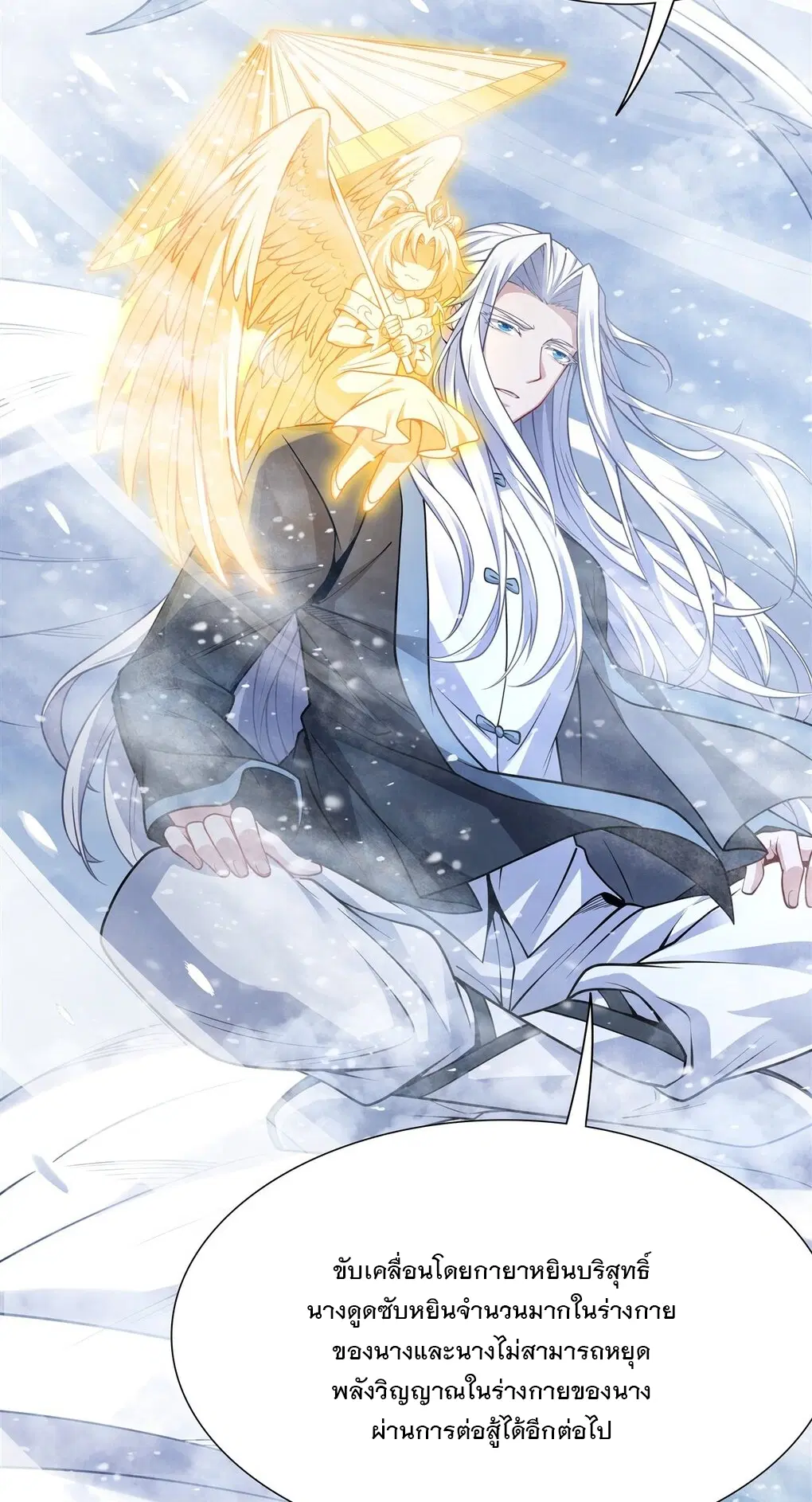 My Female Disciples are all Future Masters of the Heavens ตอนที่ 49 หน้า 38