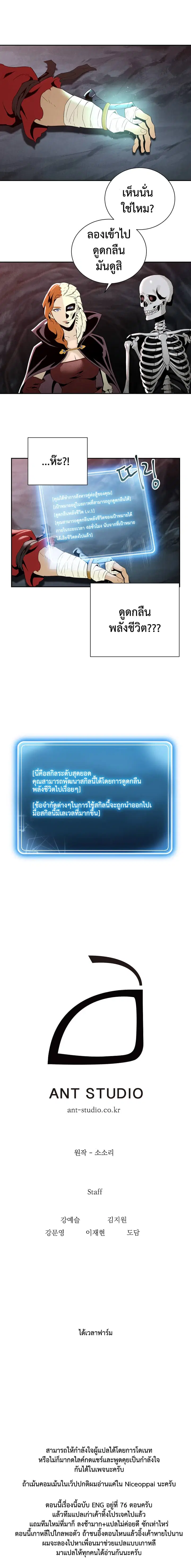 Skeleton Soldier ตอนที่ 49 หน้า 17