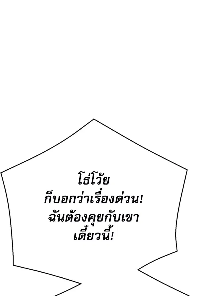 Seoul Station Druid ตอนที่ 130 หน้า 33