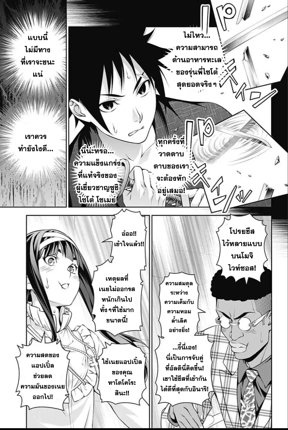 Shokugeki no Soma ตอนที่ 243 หน้า 7