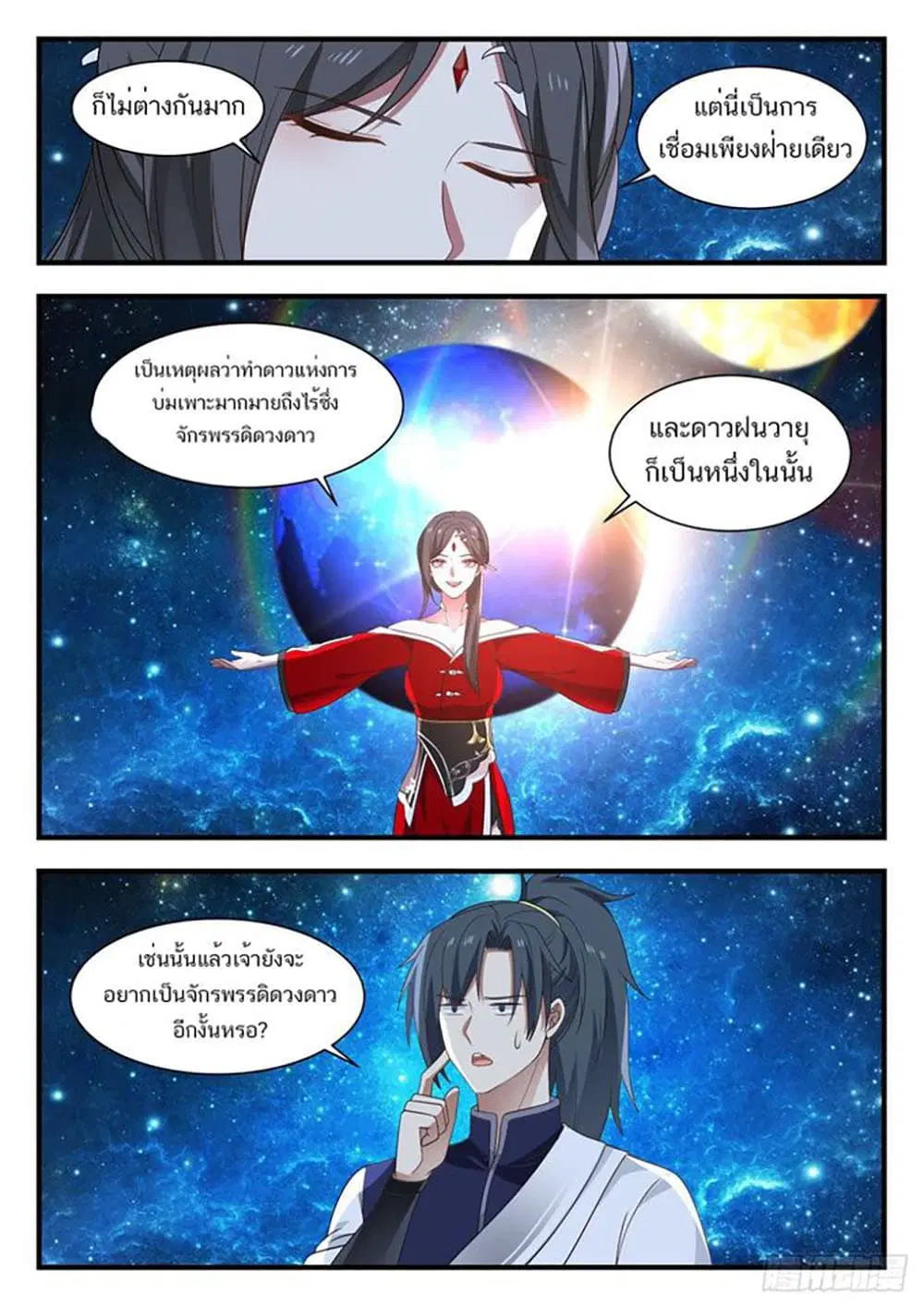 Martial Peak ตอนที่ 927 หน้า 11