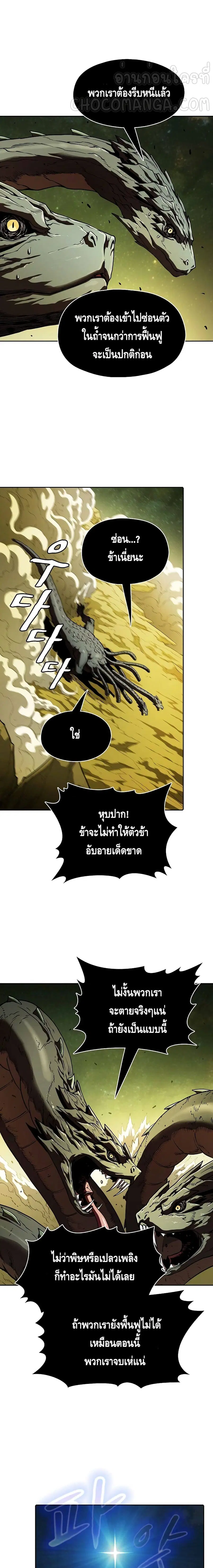 The Constellation That Returned From Hell ตอนที่ 18 หน้า 17
