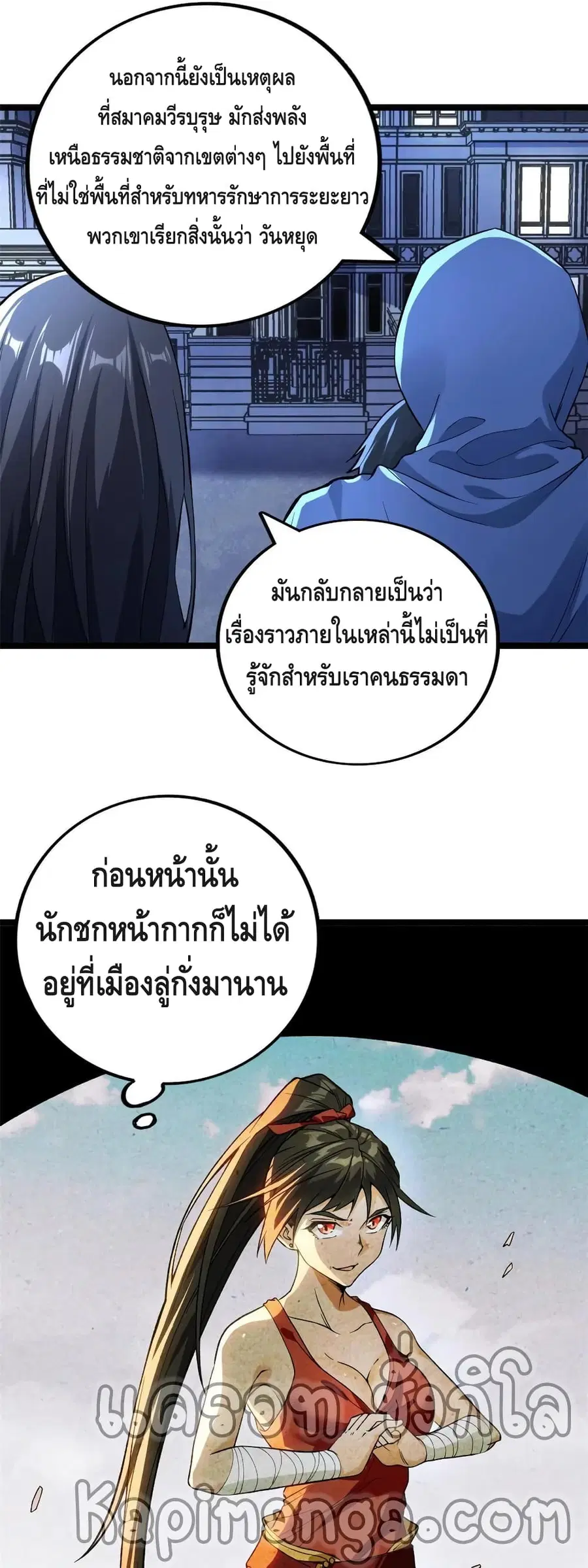 I Have 999 Skills ตอนที่ 78 หน้า 11