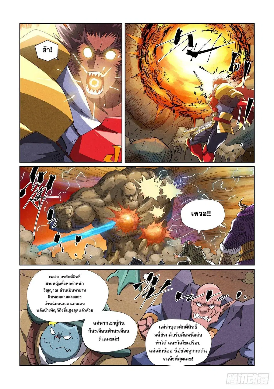 Tales of Demons and Gods ตอนที่ 489.1 หน้า 5