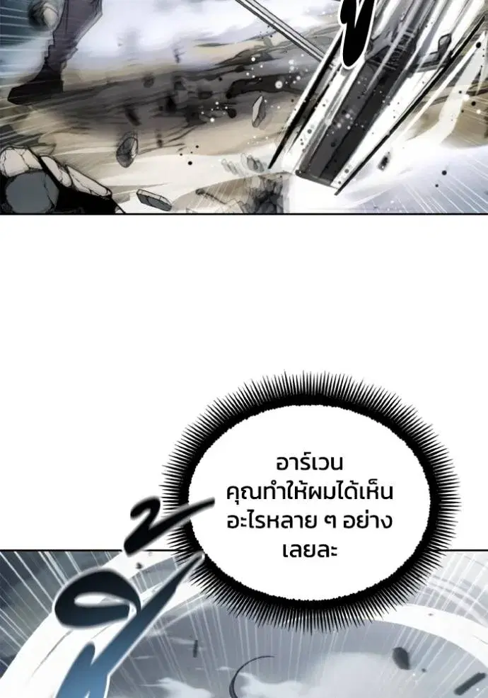 How to Live as a Villain ตอนที่ 144 หน้า 70