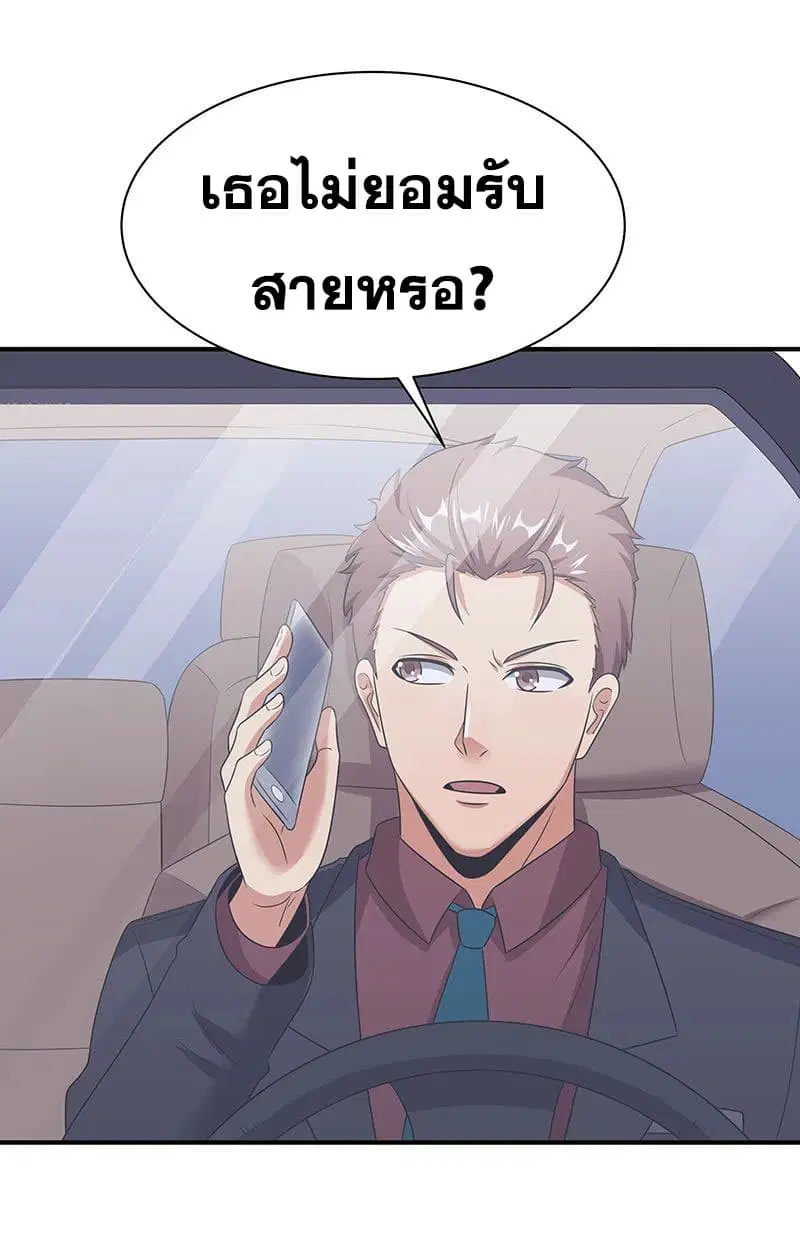 The Super Doctor From 2089 ตอนที่ 47 หน้า 36