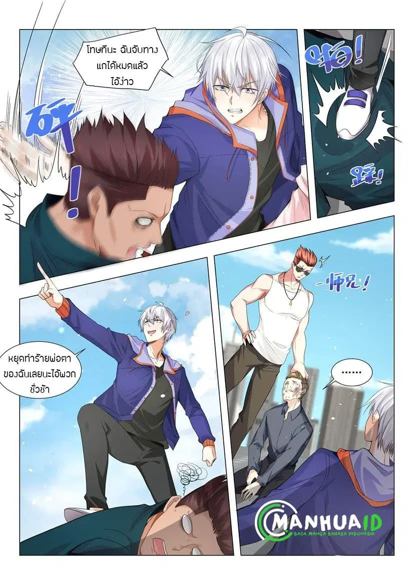 Shen Hao’s Heavenly Fall System ตอนที่ 20 หน้า 5