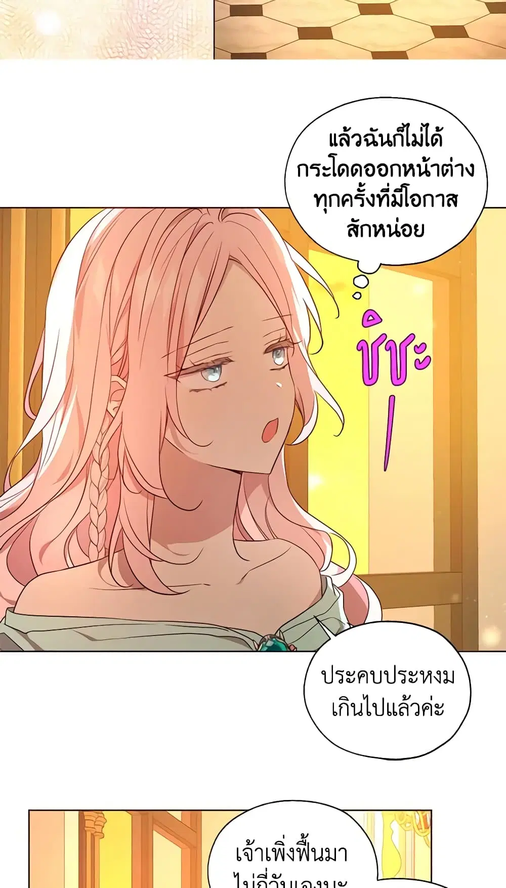 Seduce the Villain’s Father ตอนที่ 139 หน้า 6