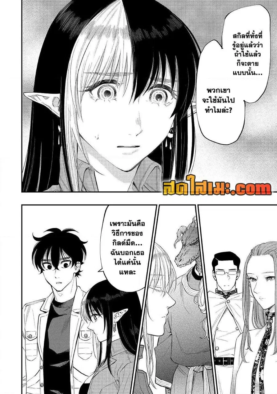 The New Gate ตอนที่ 71 หน้า 21
