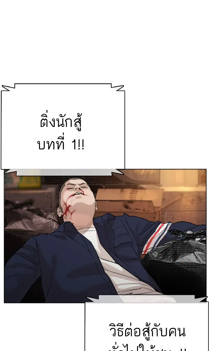 How to Fight ตอนที่ 28 หน้า 149