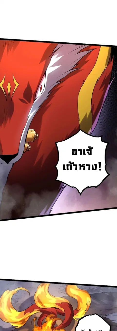 Evolution Begins With A Big Tree ตอนที่ 113 หน้า 13