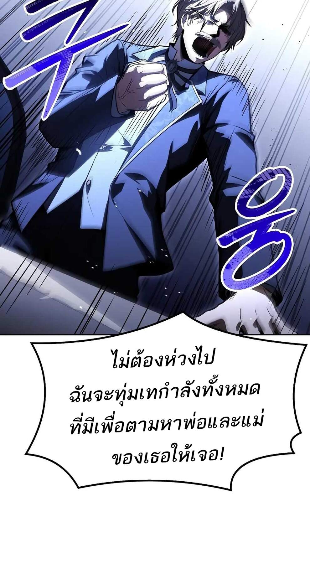 A Wizard’s Restaurant ตอนที่ 74 หน้า 59