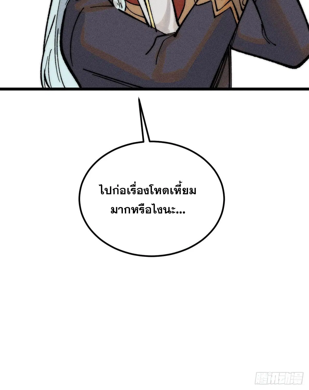 All Hail the Sect Leader ตอนที่ 273 หน้า 78