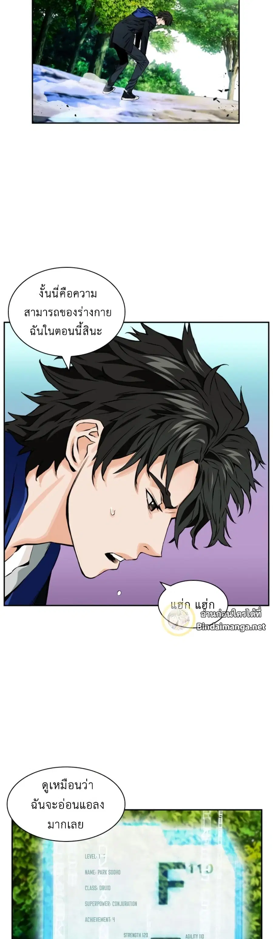 Seoul Station Druid ตอนที่ 9 หน้า 32