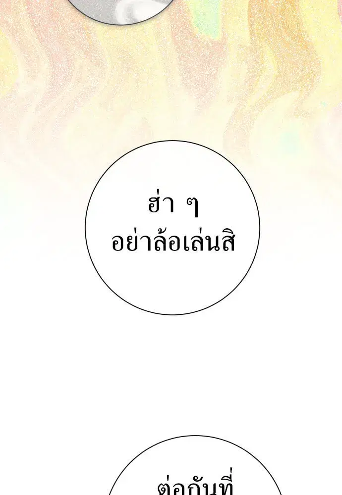 Your Throne ตอนที่ 213 หน้า 97