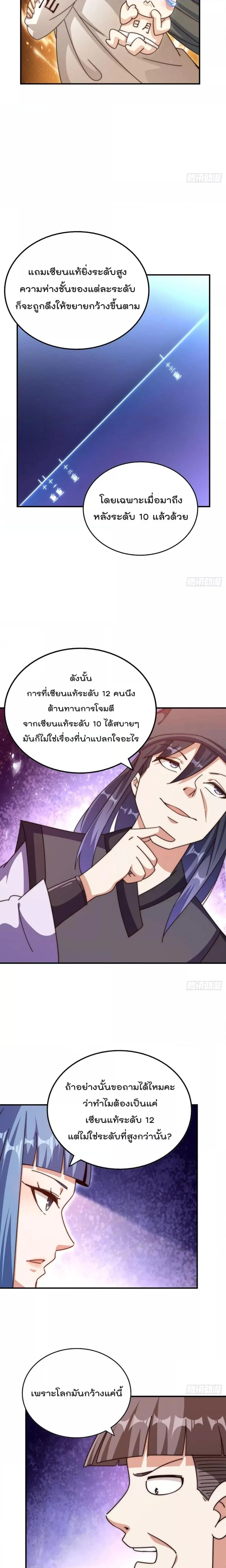 Who is your Daddy ตอนที่ 242 หน้า 25