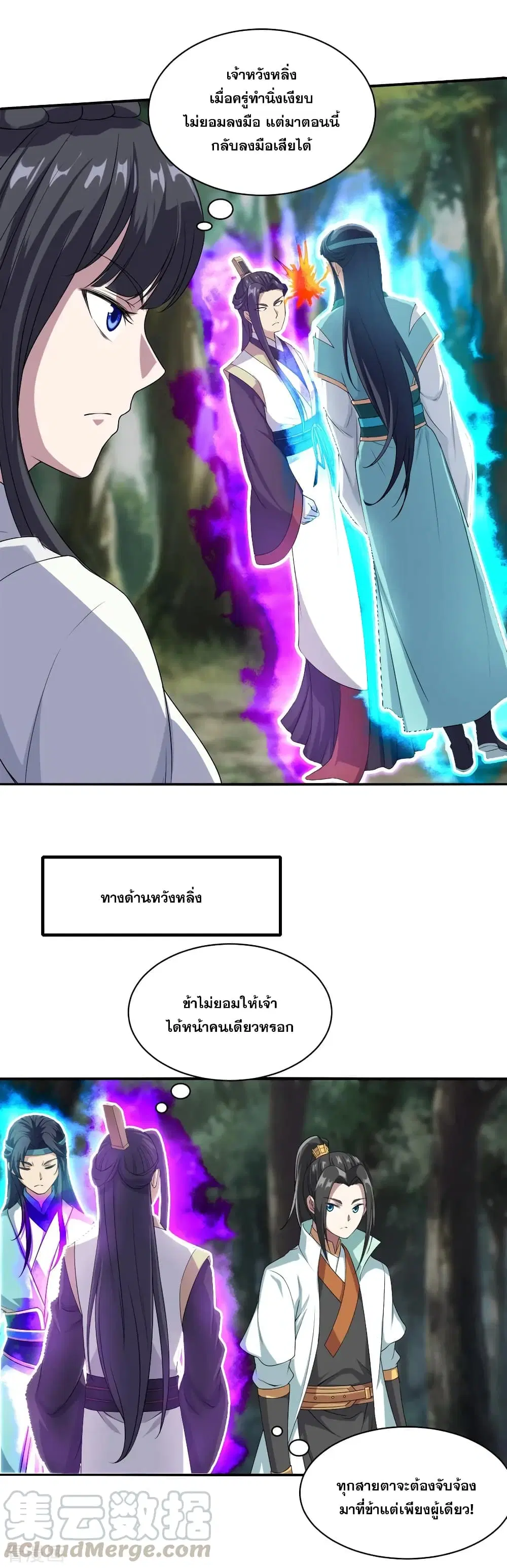 Matchless Emperor ตอนที่ 22 หน้า 9