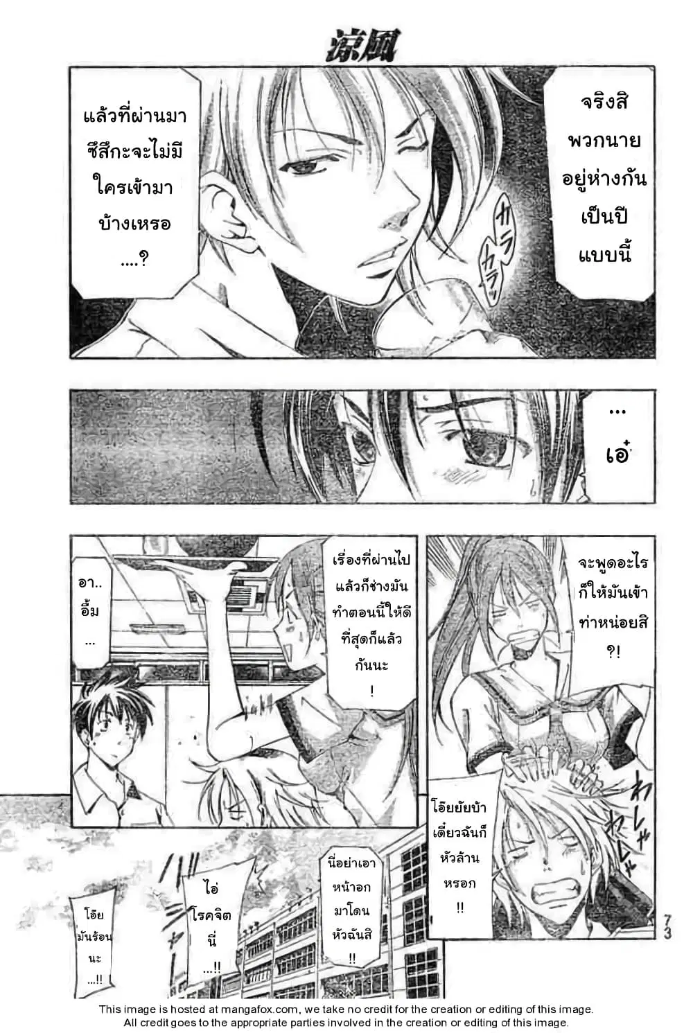 Suzuka ตอนที่ 138 หน้า 5