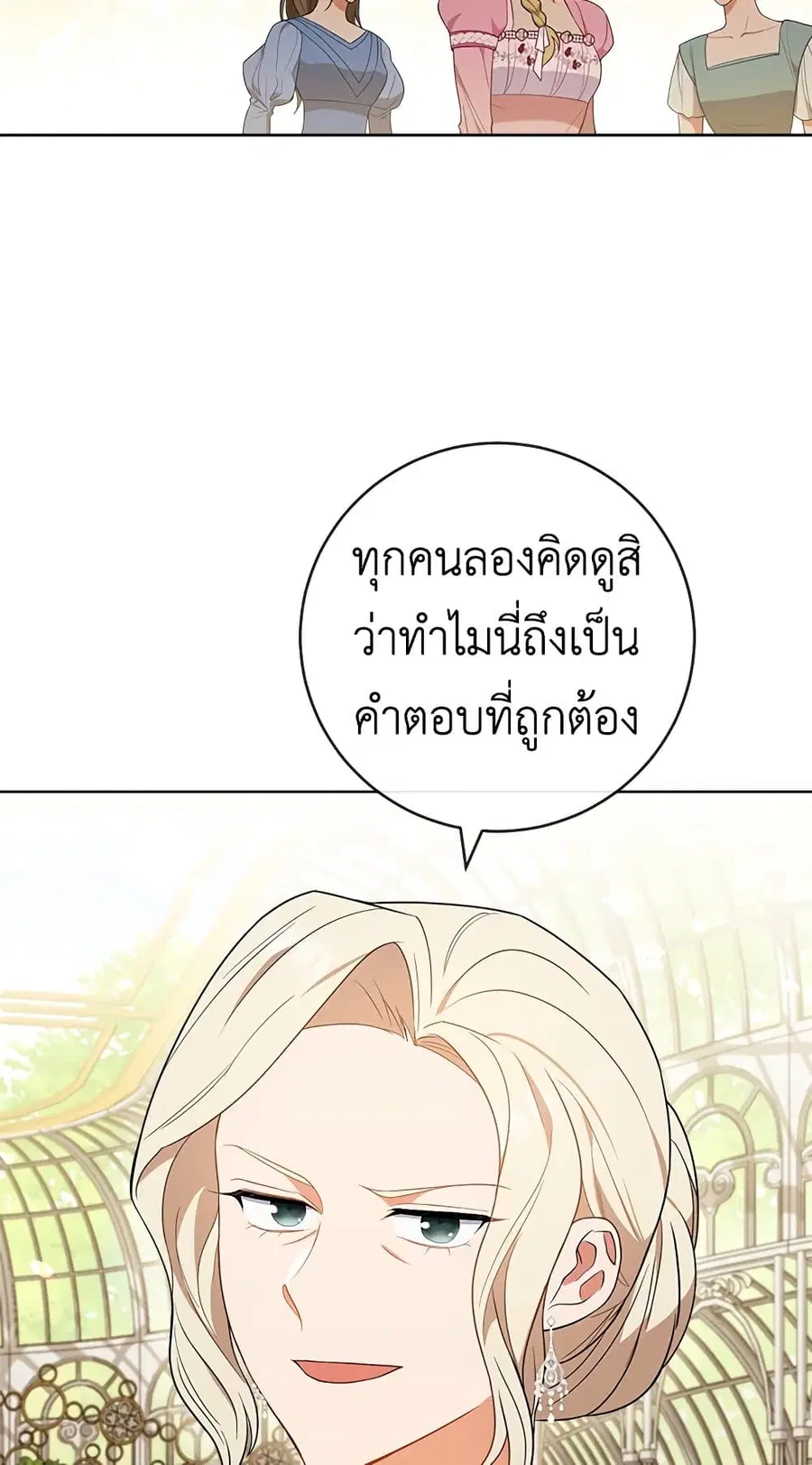The Young Lady Is a Royal Chef ตอนที่ 84 หน้า 29