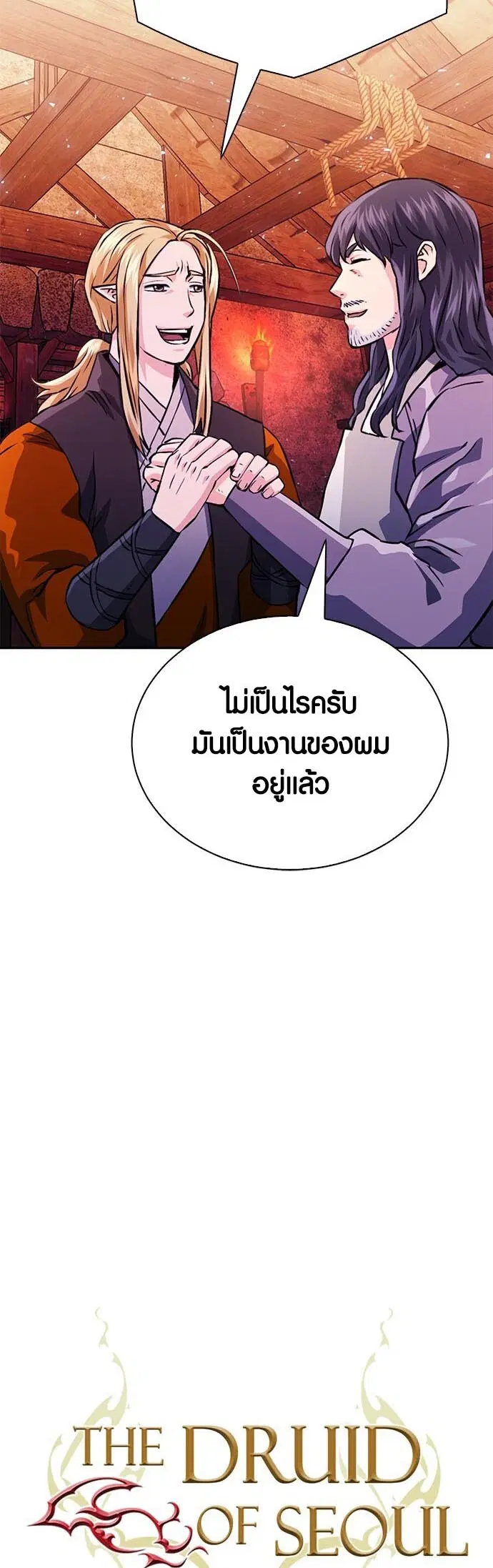 The Druid of Seoul Station ตอนที่ 117 หน้า 17