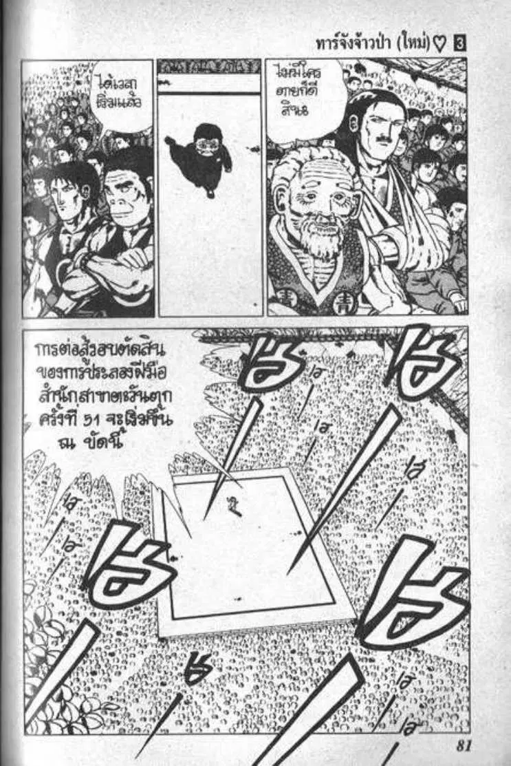 Shin Jungle no Ouja Tar-chan ตอนที่ 26 หน้า 16