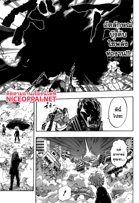 Boku no Hero Academia ตอนที่ 90 หน้า 7