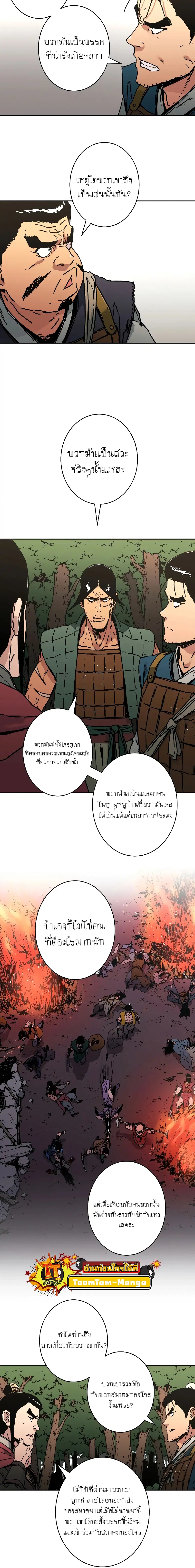 Peerless Dad ตอนที่ 234 หน้า 4
