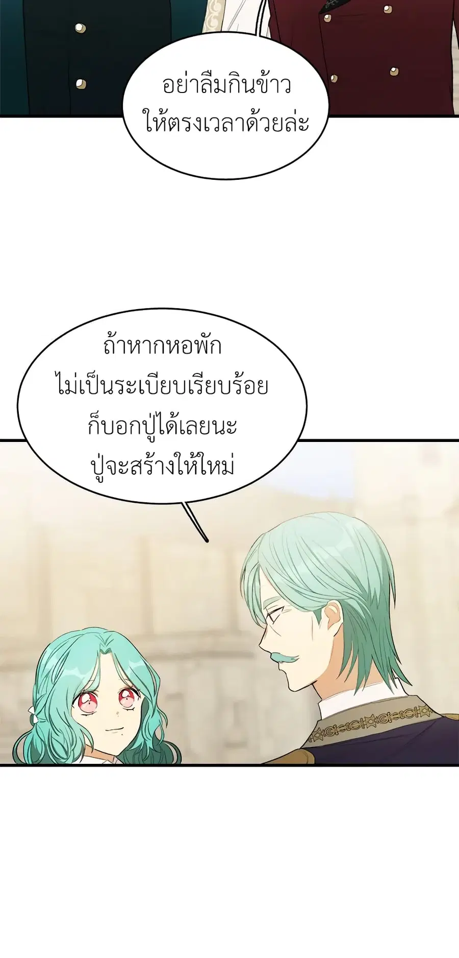 The Young Lady Is a Royal Chef ตอนที่ 48 หน้า 47