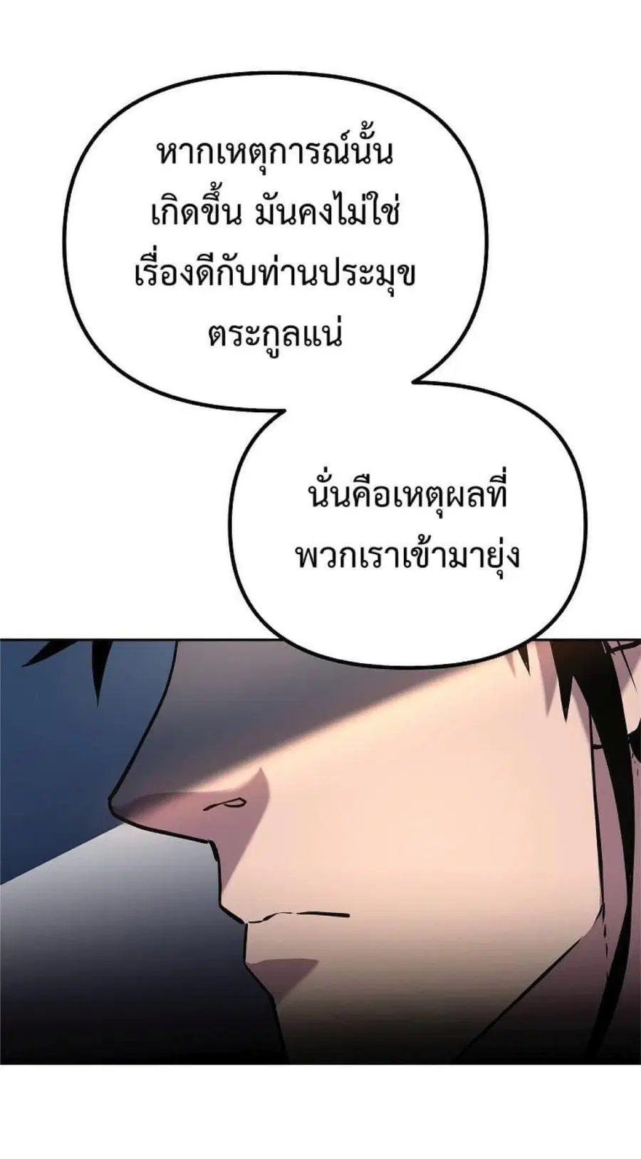 The Reborn Ranker Chronicles ตอนที่ 52 หน้า 26