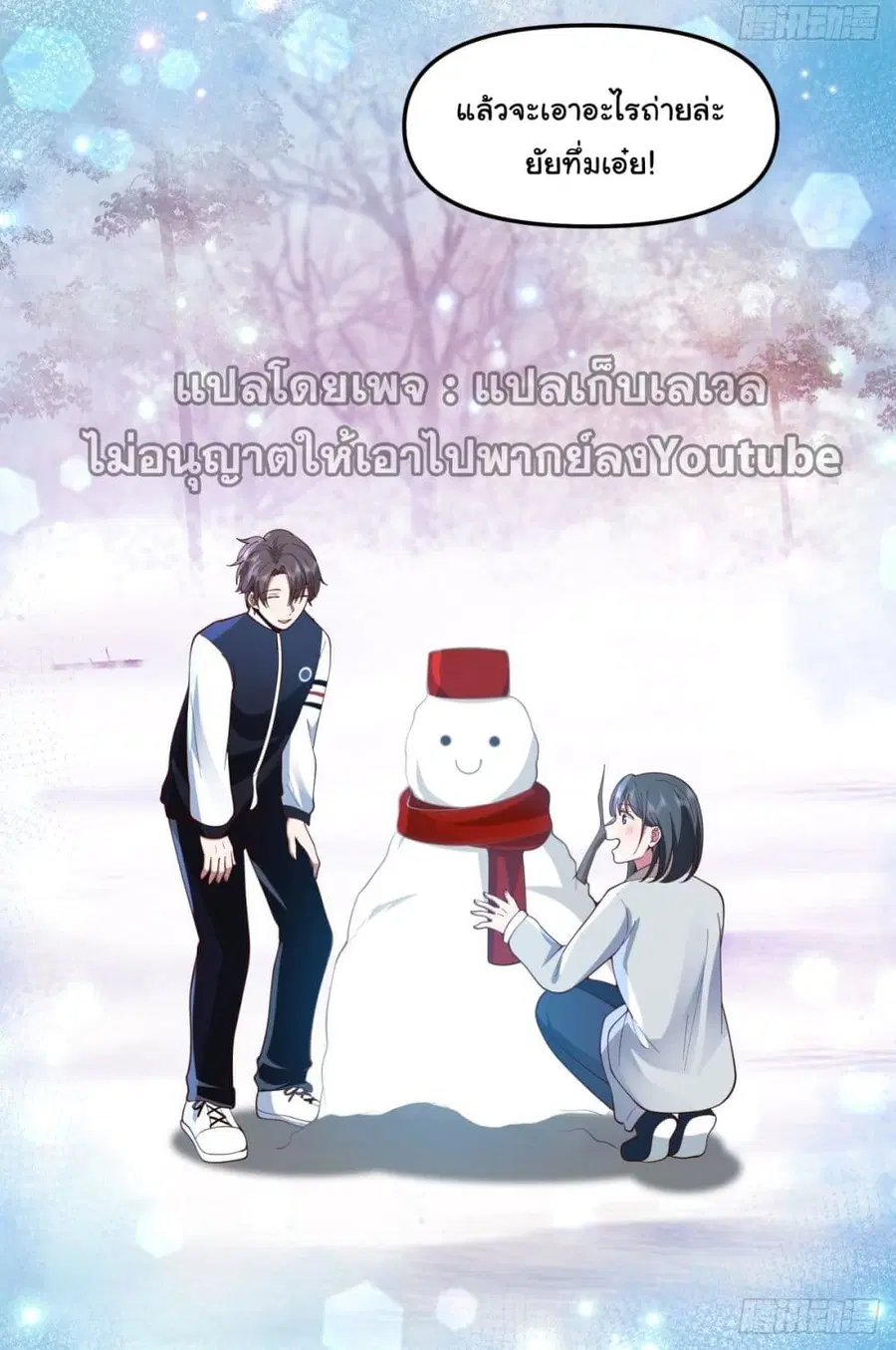 I Really Don’t Want to be Reborn ตอนที่ 37 หน้า 39