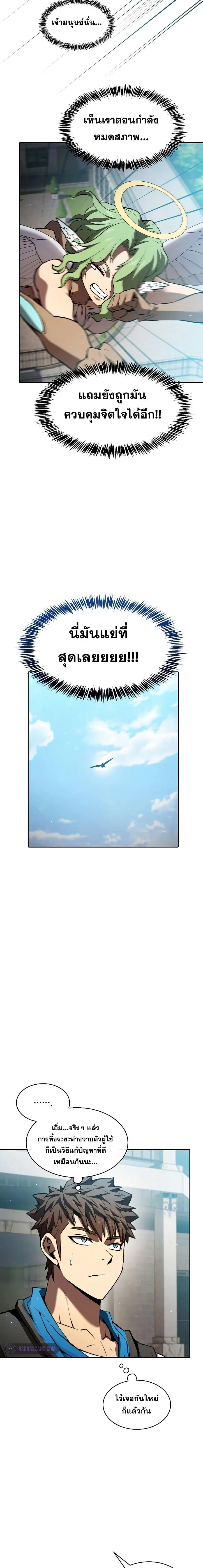 The Constellation That Returned From Hell ตอนที่ 124 หน้า 17