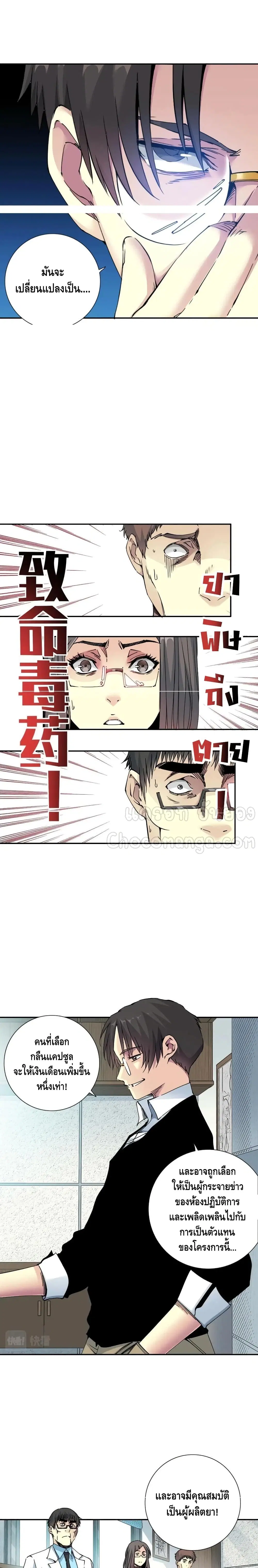 The Eternal Club ตอนที่ 63 หน้า 6