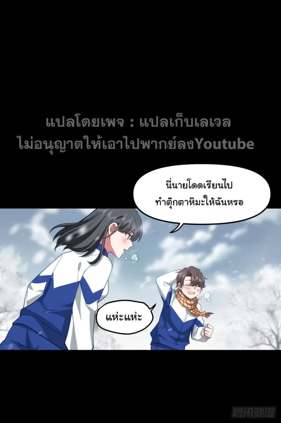 I Really Don’t Want to be Reborn ตอนที่ 37 หน้า 4