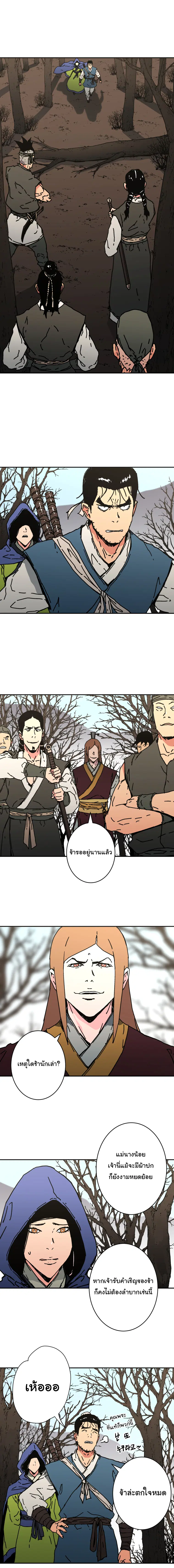 Peerless Dad ตอนที่ 161 หน้า 6