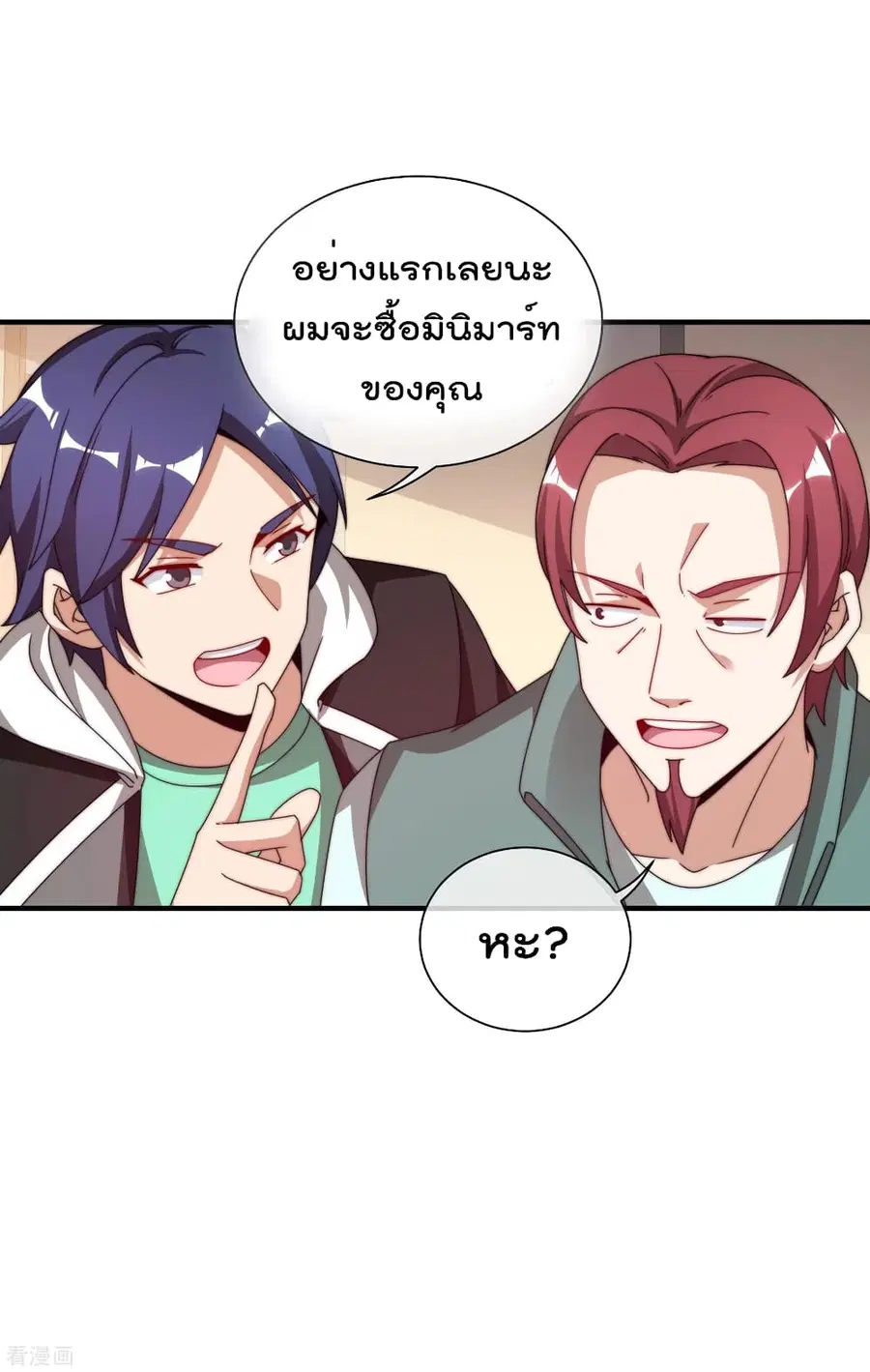 I am The Richest in The World ตอนที่ 193 หน้า 26