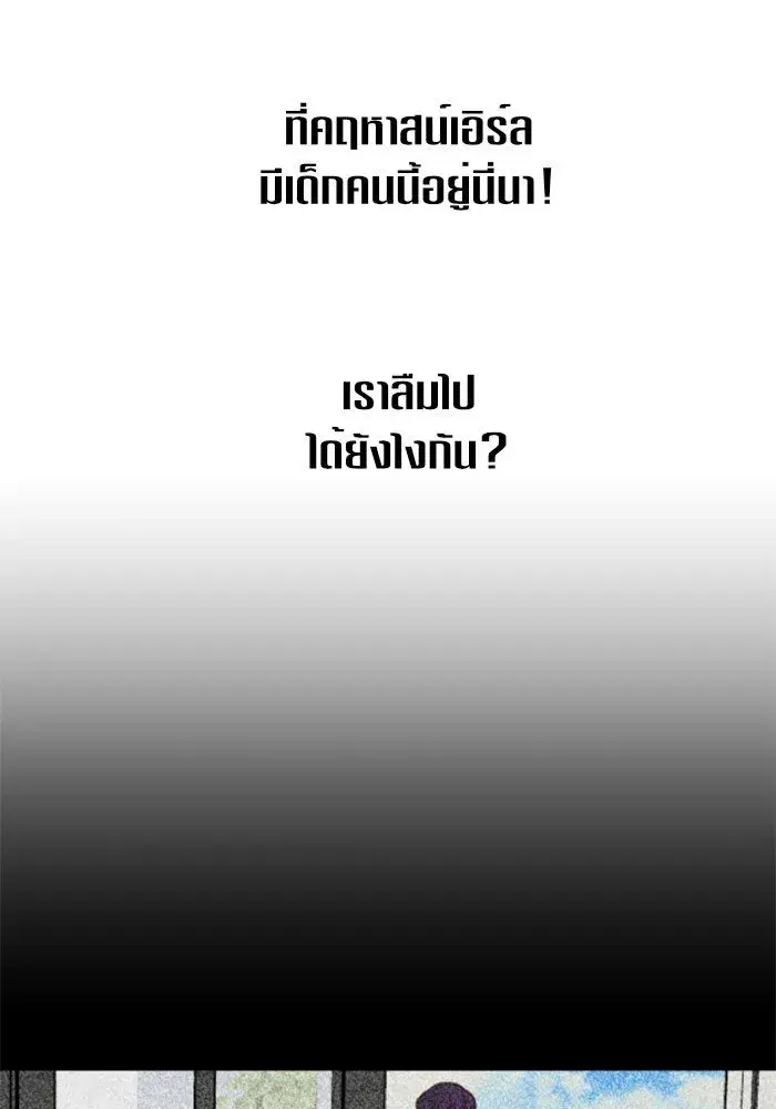 Your Throne ตอนที่ 25 หน้า 118