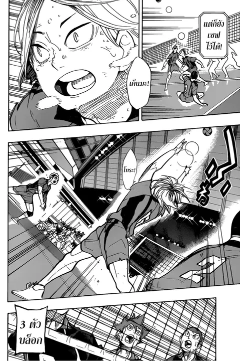 Haikyuu!! ตอนที่ 310 หน้า 4