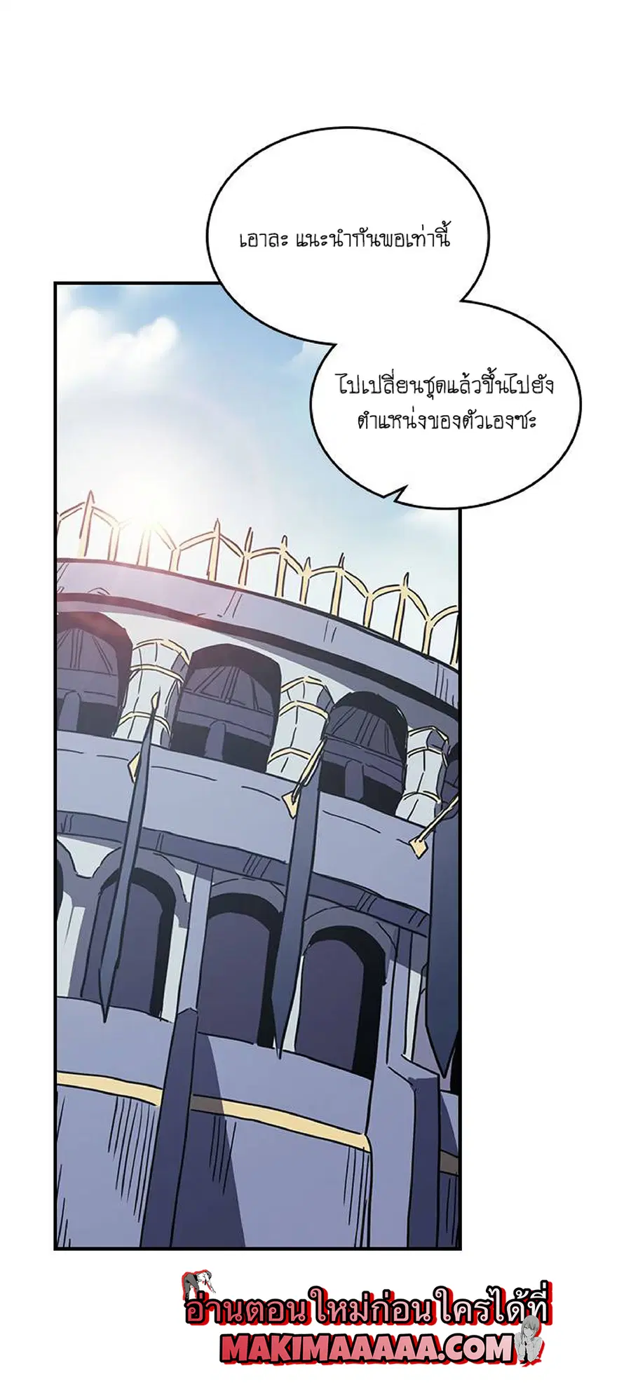 A Returner’s Magic Should Be Special ตอนที่ 102 หน้า 8