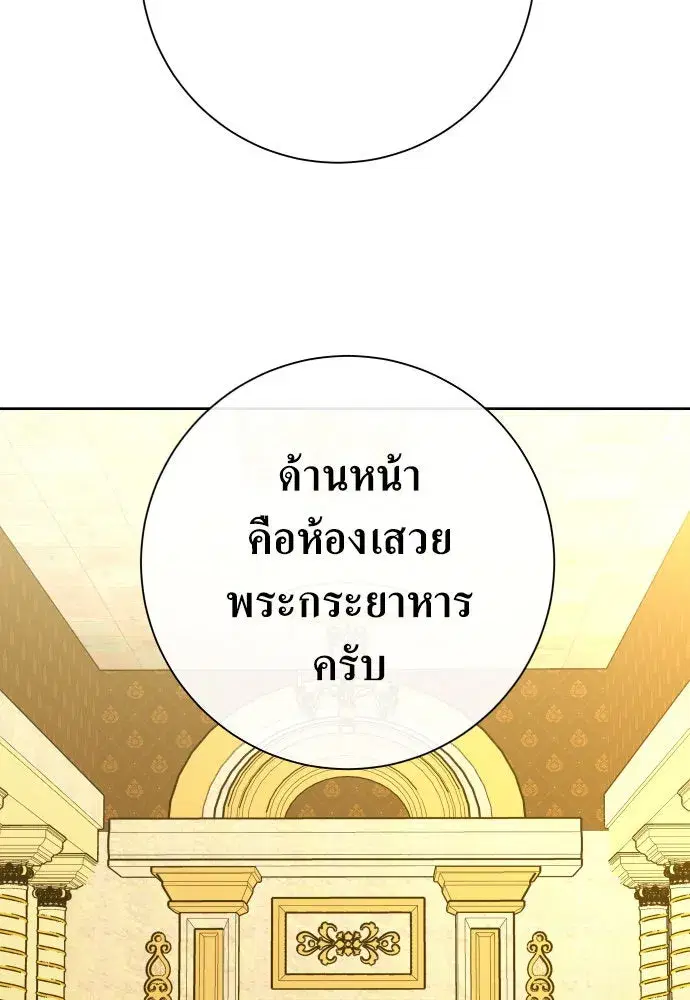 Your Throne ตอนที่ 169 หน้า 74