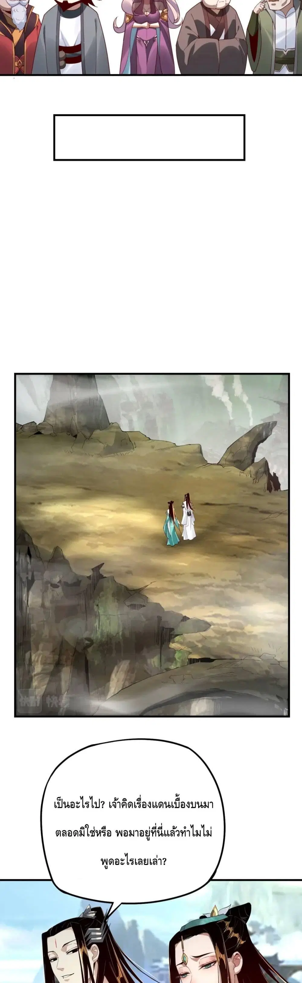 Villain is here ตอนที่ 32 หน้า 20