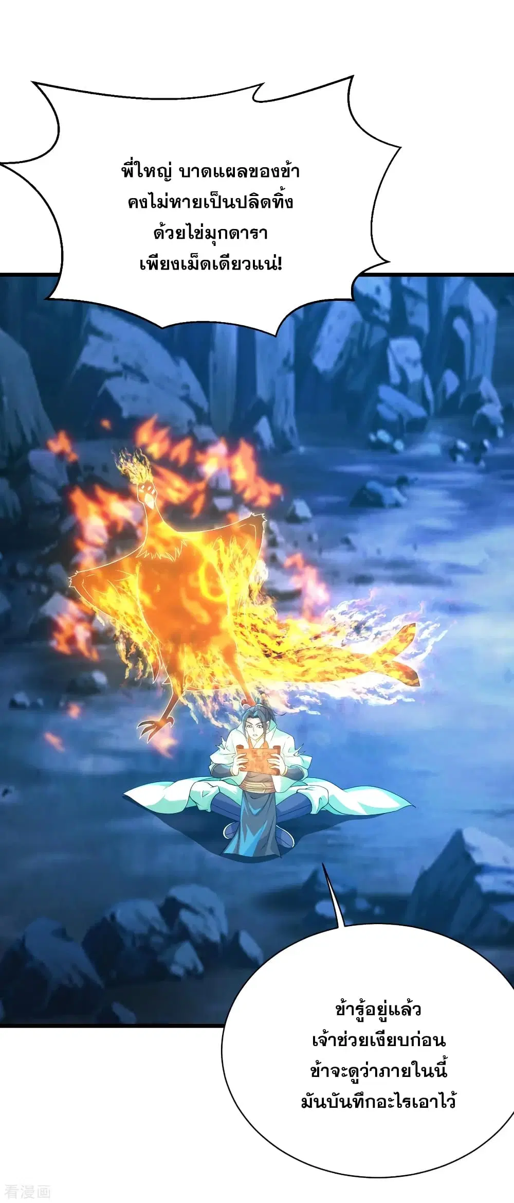 Matchless Emperor ตอนที่ 125 หน้า 16