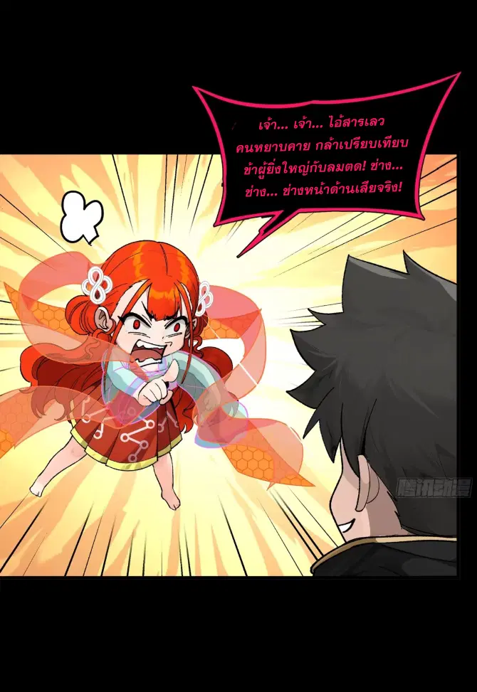 Legend of Star General ตอนที่ 190 หน้า 39