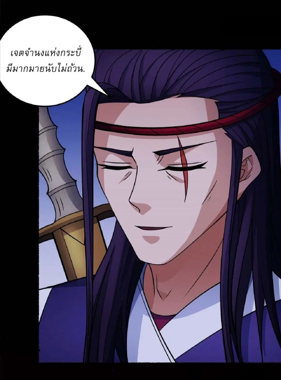 God of Martial Arts ตอนที่ 601 หน้า 4