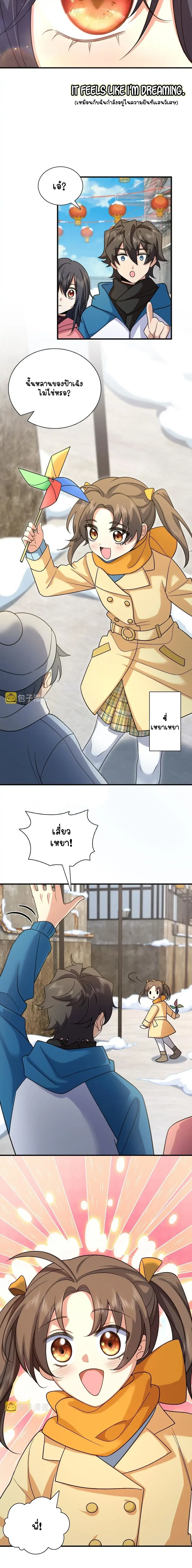 My Wife Is From a Thousand Years Ago ตอนที่ 72 หน้า 6