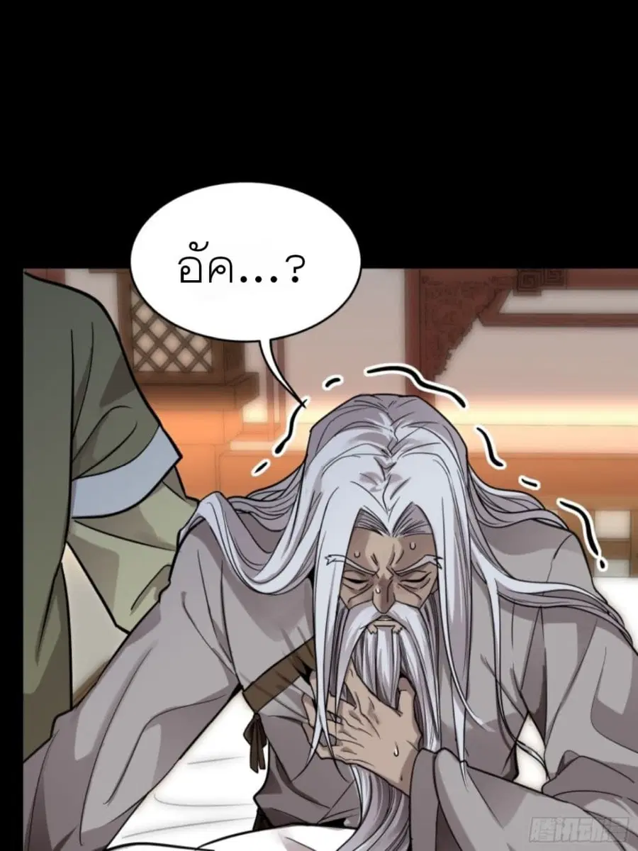 Legend of Star General ตอนที่ 86 หน้า 40