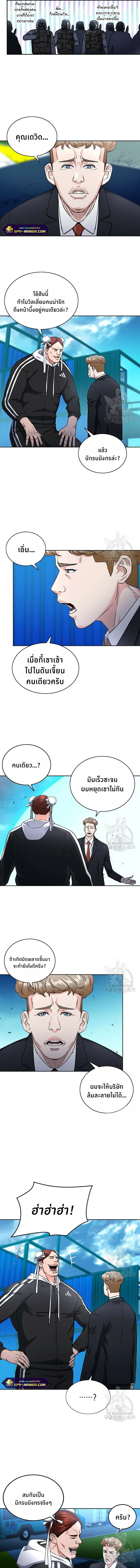 Seoul Station Druid ตอนที่ 65 หน้า 4